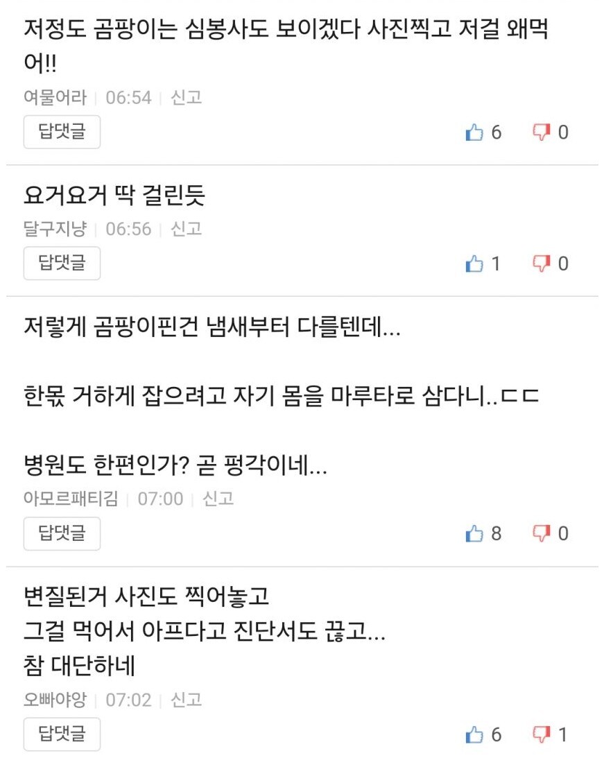 편의점 유통기한 지난 음식 섭취후 일어난일..._2.jpg