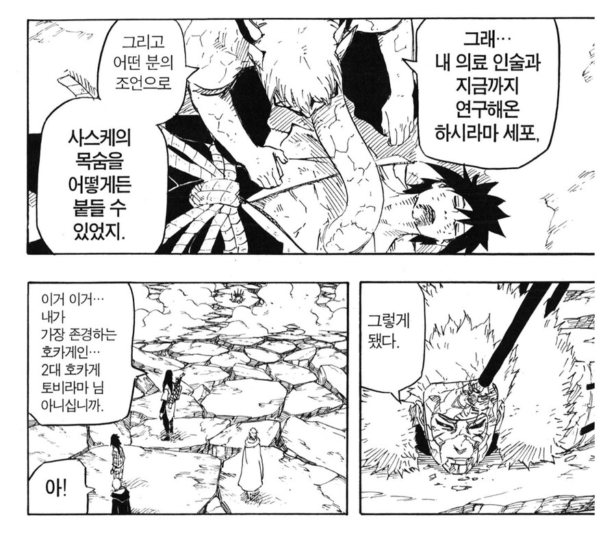 나루토 아군 적군 온도차가 심한 캐릭터_4.jpg