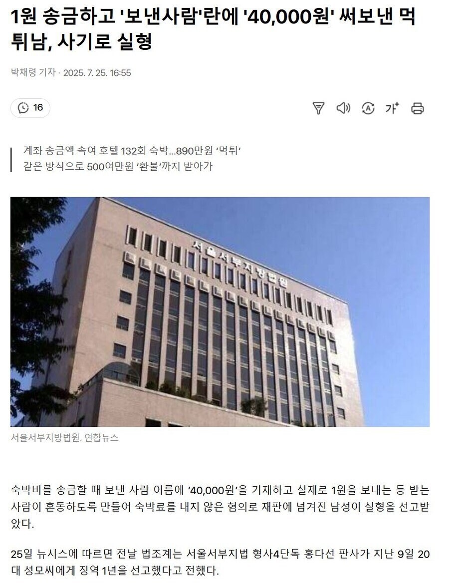 숙박업소 먹튀하다 걸린 남자의 최후.jpg_1.jpg