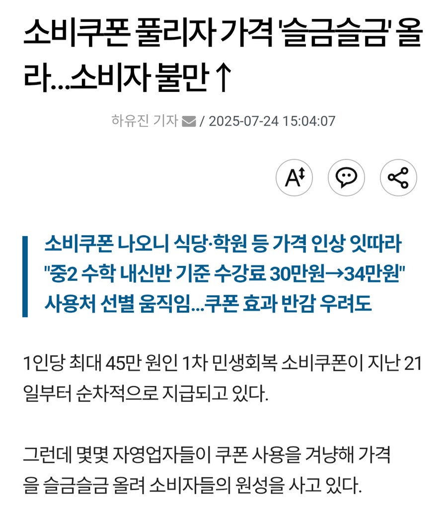 민생지원금 풀리자
