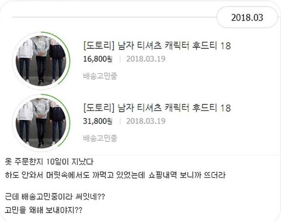 배송 대참사.jpg_1.jpg