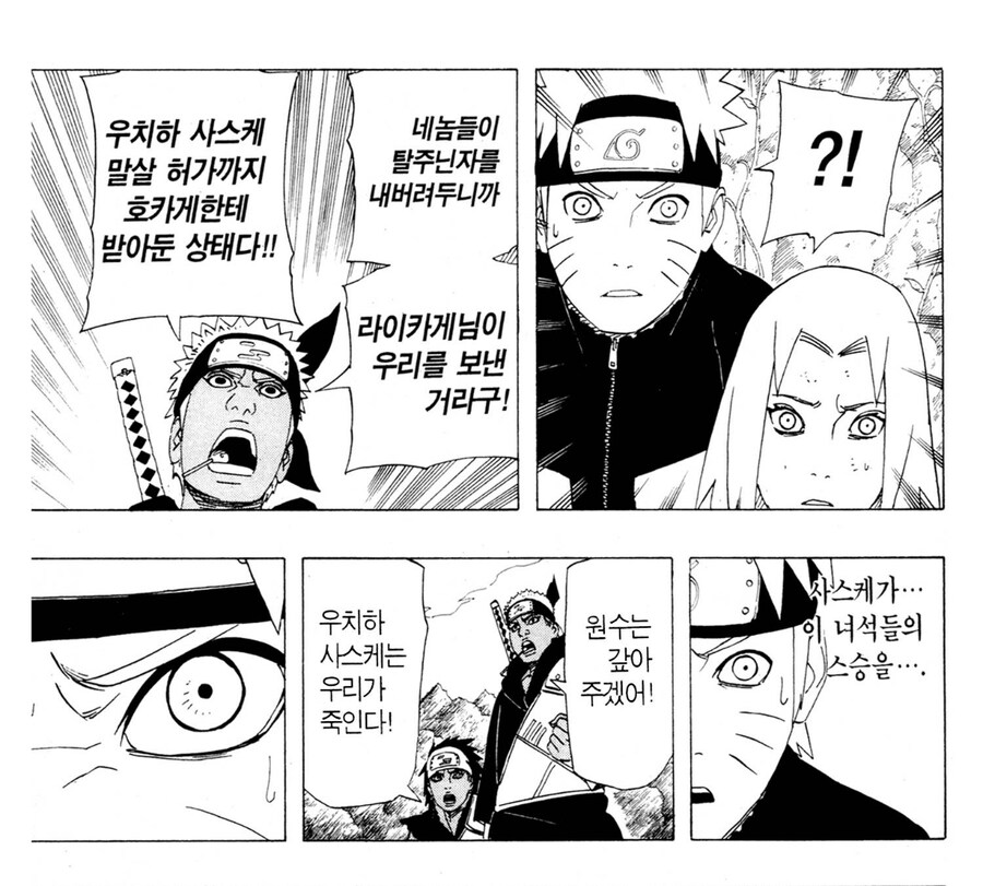 나루토 구름마을 닌자들의 공통점_3.jpg