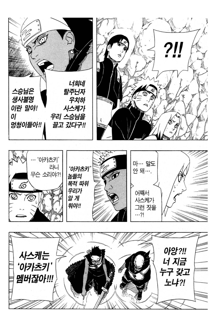 나루토 구름마을 닌자들의 공통점_2.jpg