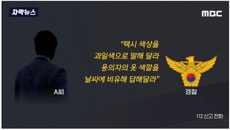 멋진 기지로 X약사범 체포한 택시기사와 경찰_3.png