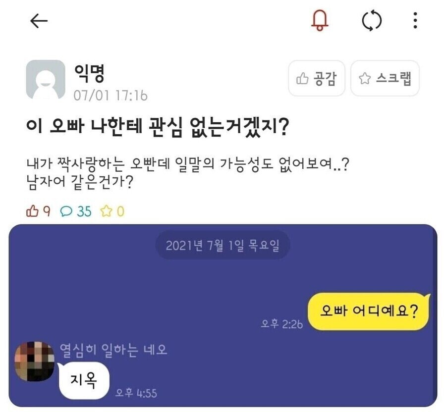 썸남과의 카톡 해석_1.jpg