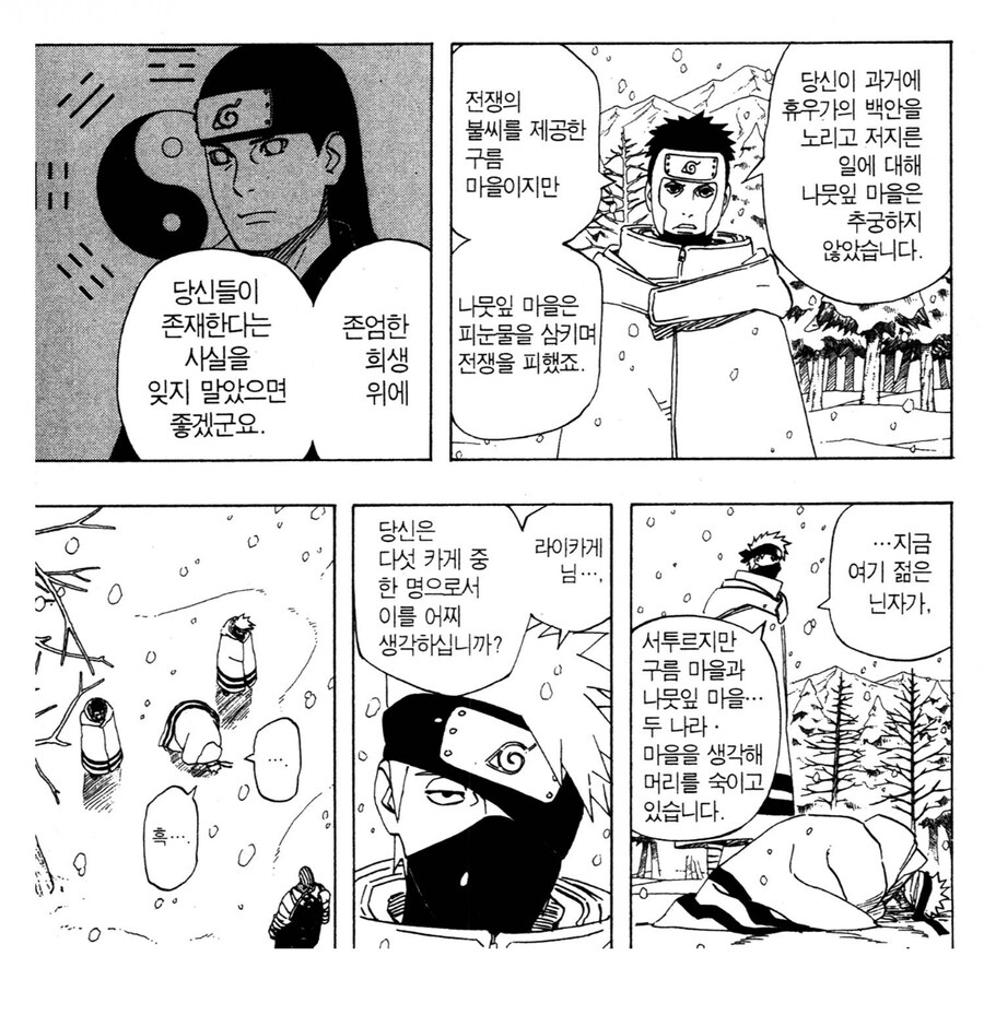 나루토 4대 라이카게 특징_1.jpg