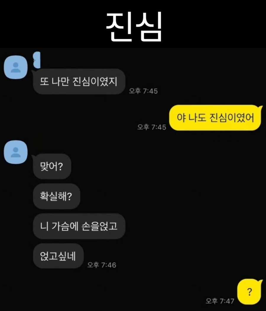 또 나만 진심이였지..._1.png