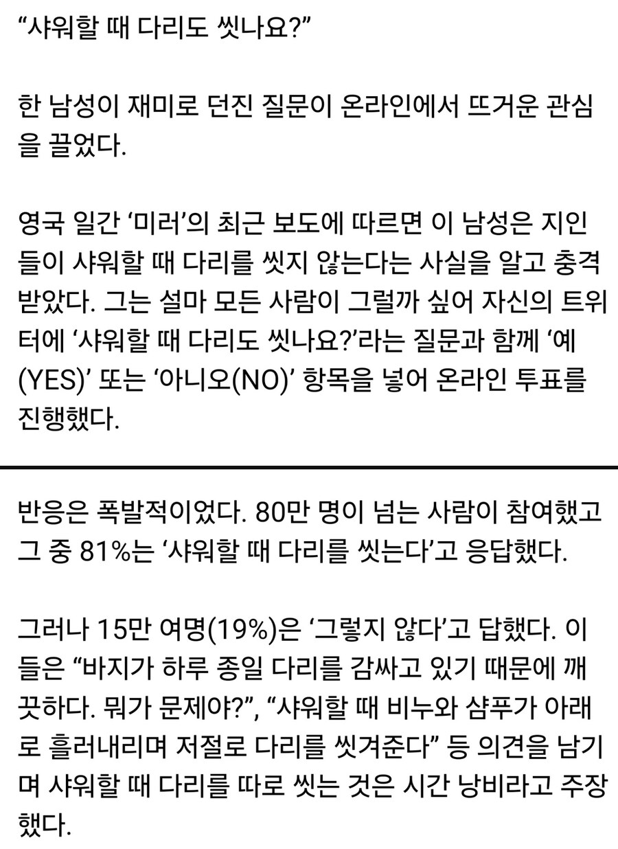 영국인 20%가 하지 않은 행동_1.jpg
