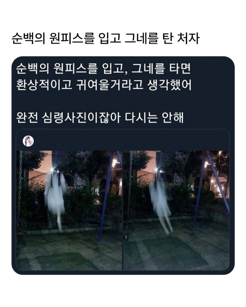 흰 원피스를 입고 그네를 탄 여자_1.jpg