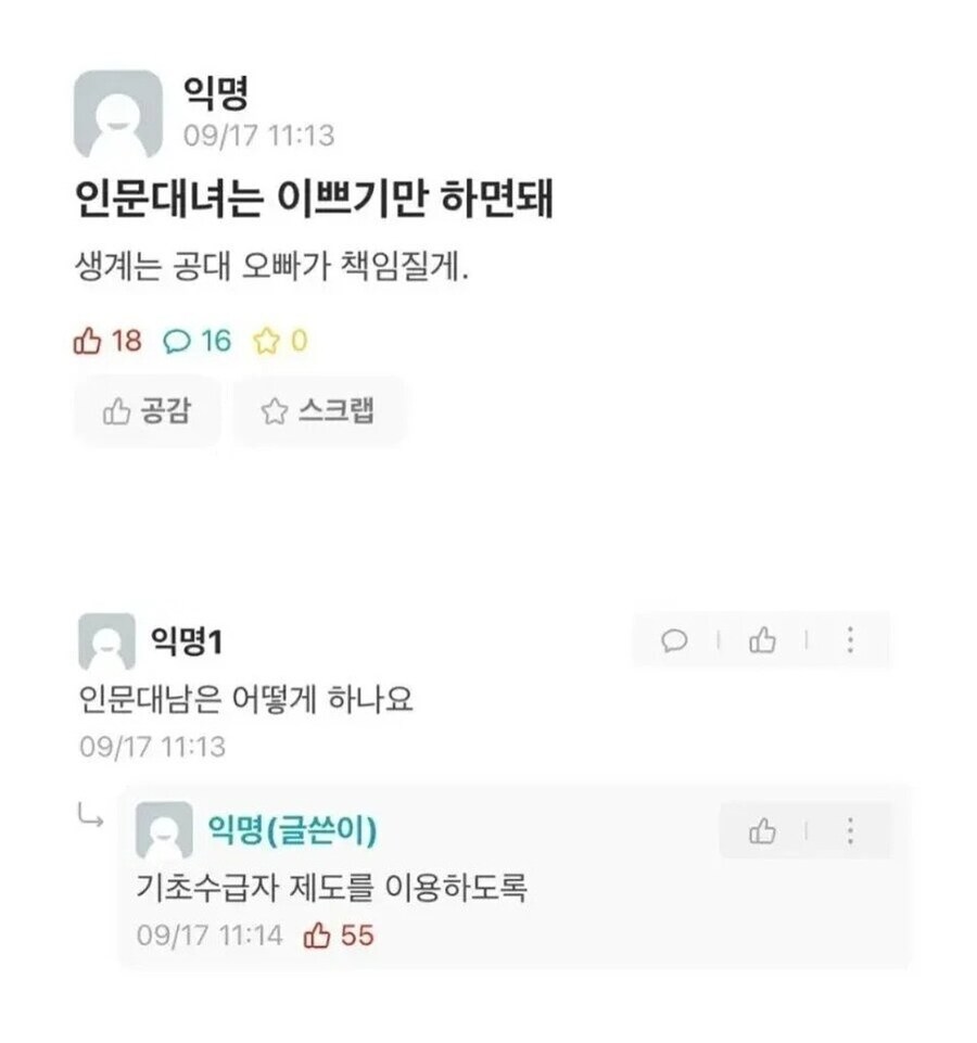 인문대녀는 이쁘기만 하면 돼_1.jpg