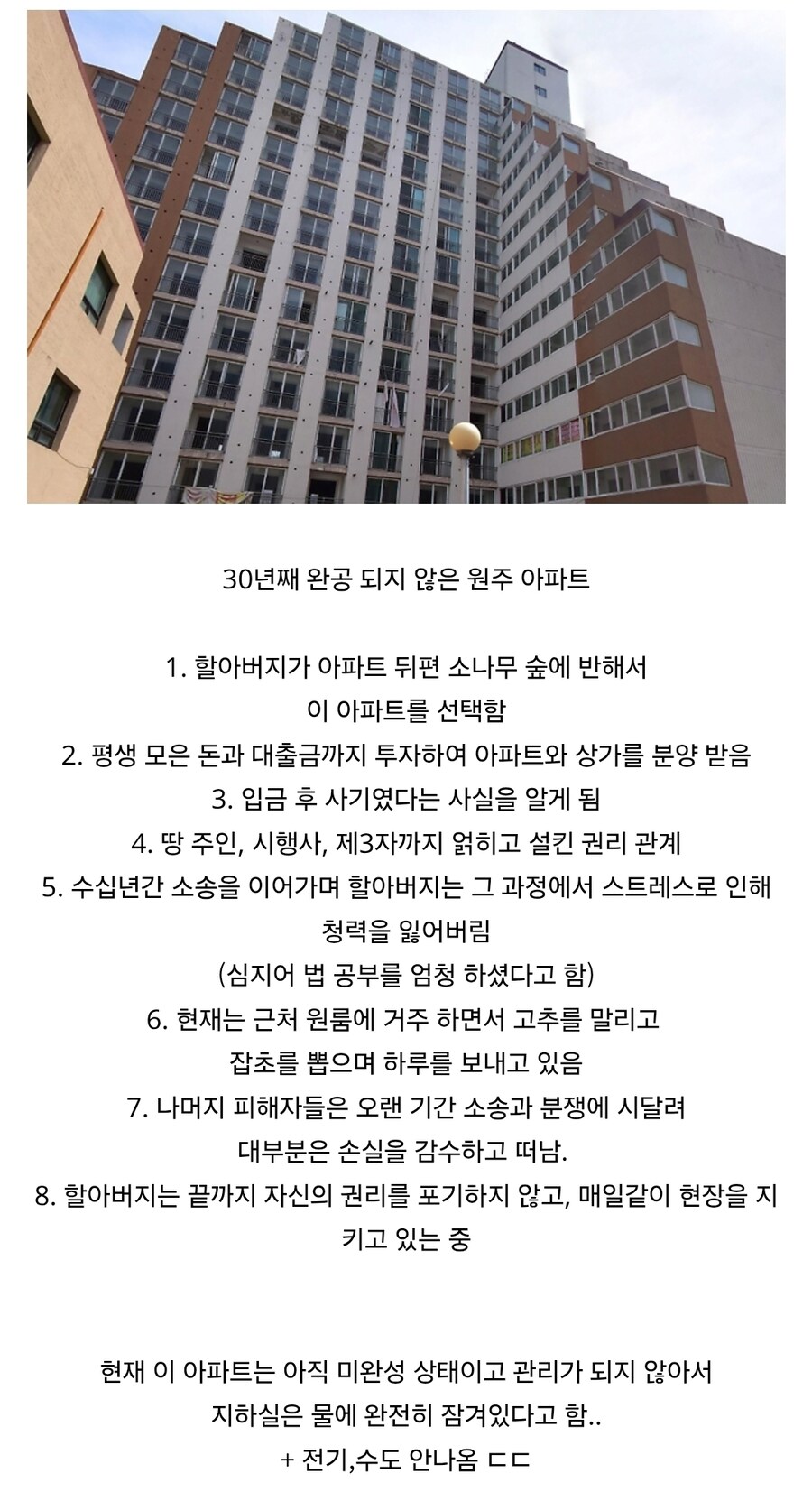 300세대 아파트인데 입주자가 1명인 아파트_1.jpg