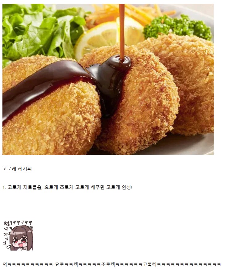 고로케 만드는 방법.jpg_1.png