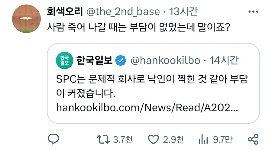 SPC 문제적 회사로 낙인이 찍혀서 부담이 커져..._1.jpg
