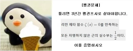틀리면 3년동안 펭귄프사로 살아야함.jpg_1.webp