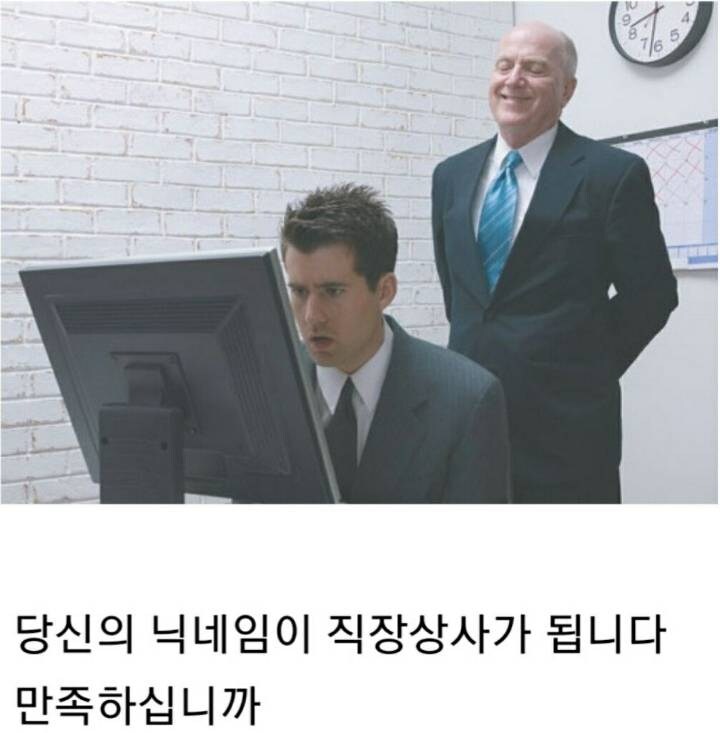 당신의 닉네임이 직장상사라면..._1.jpg