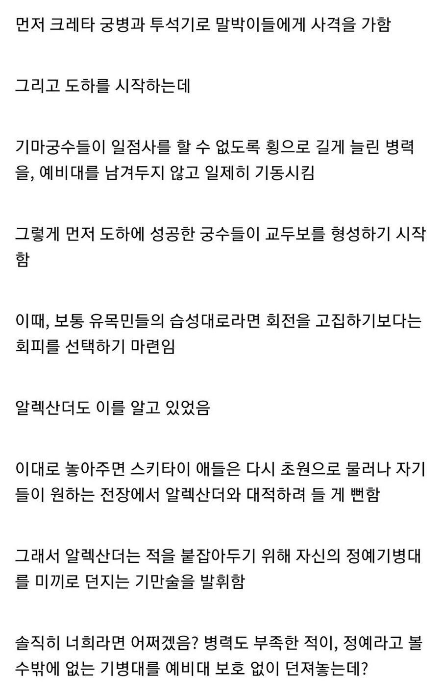 알렉산더 대왕이 유목민족을 잡는법_6.jpg