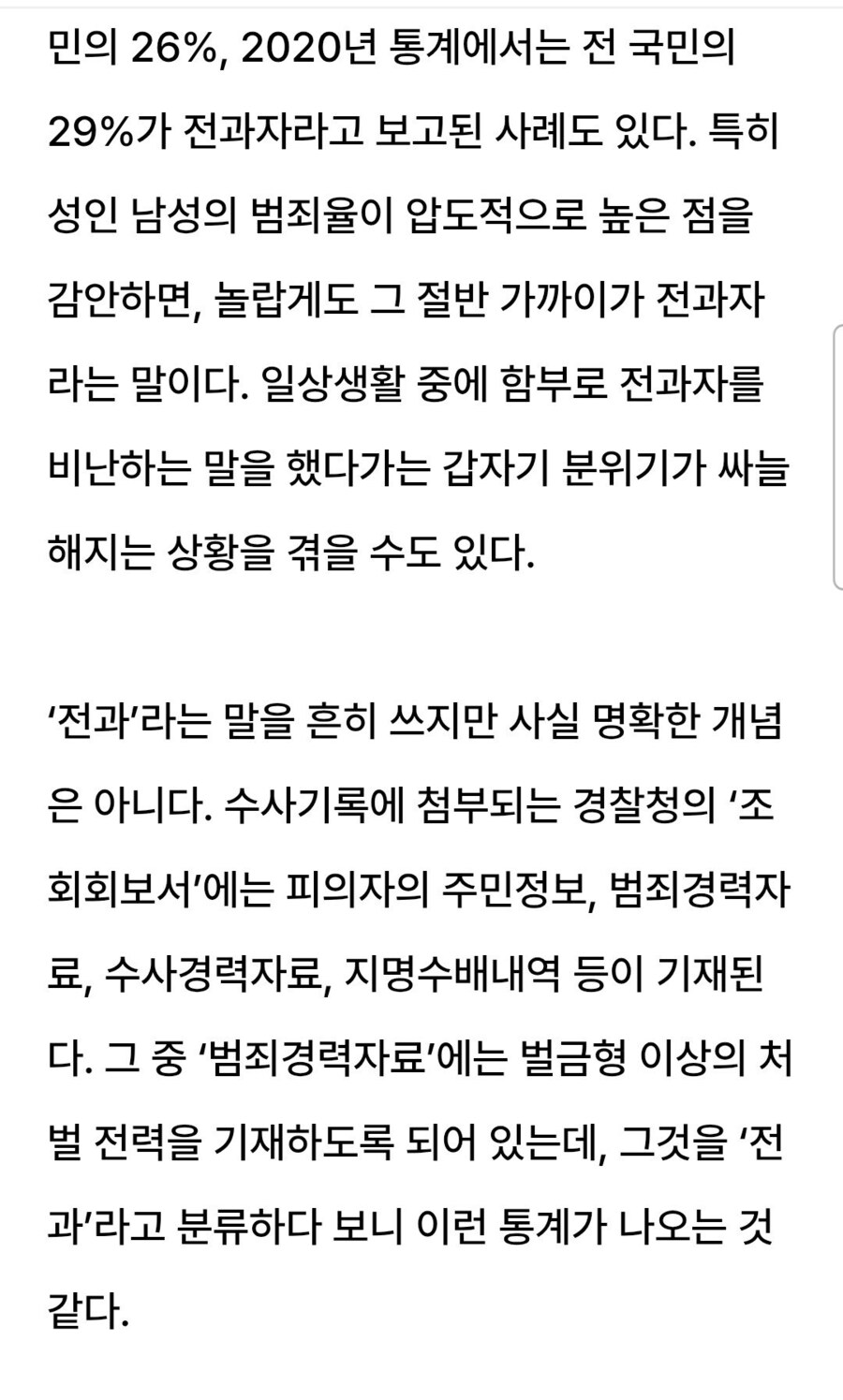 3~4명중 1명 꼴로 있다는 대한민국 전과자 비율.jpg_2.jpg