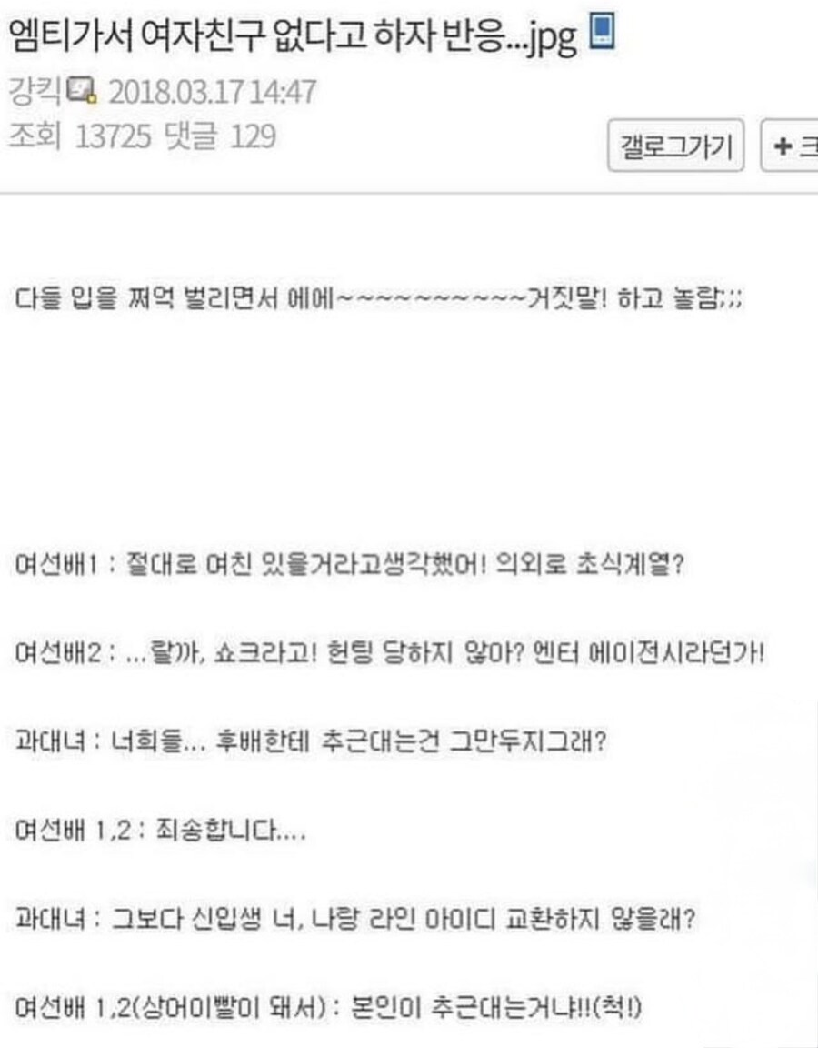 엠티가서 여친 없다고 하자 주변 반응.jpg_1.jpg