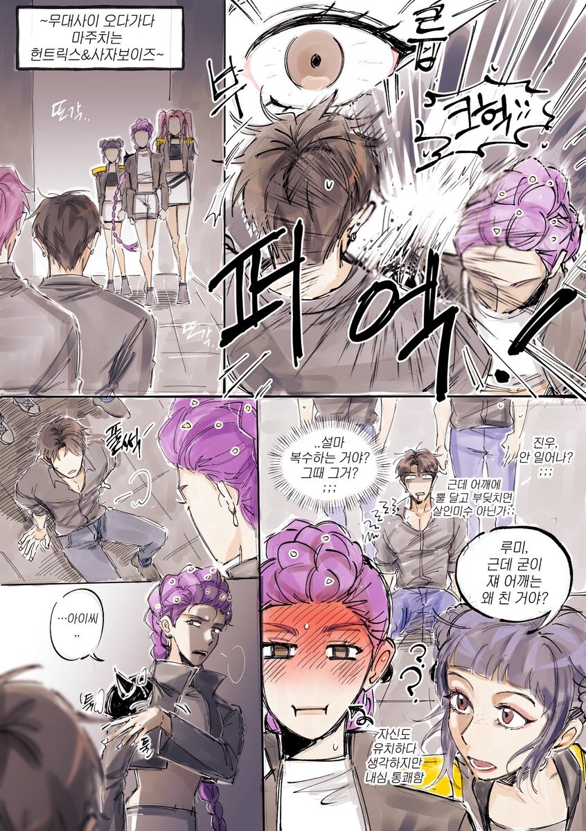 케이팝) 루미 : 악귀가 약골이네_1.jpg