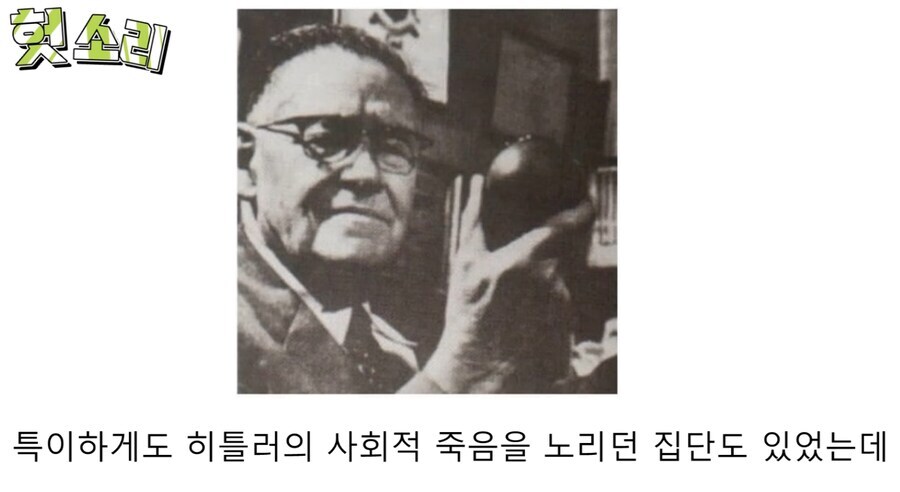 히틀러 사회적 매장 암살 작전_1.jpg