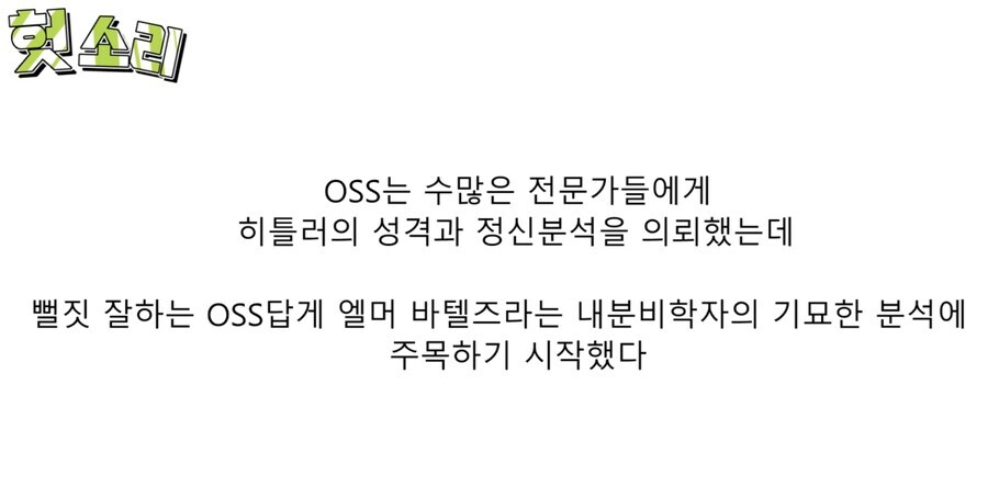 히틀러 사회적 매장 암살 작전_5.jpg