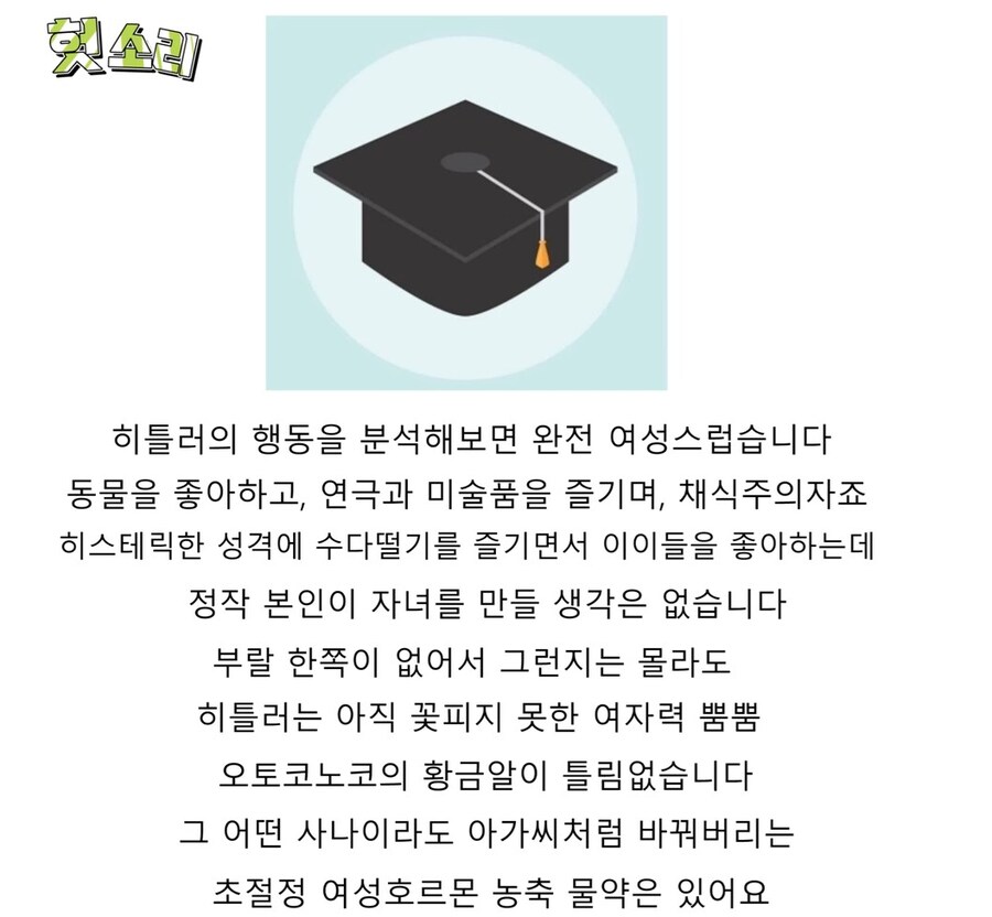 히틀러 사회적 매장 암살 작전_8.png
