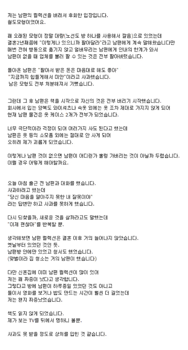 남편의 철도모형 컬렉션을 전부 팔아버린 아내_2.png