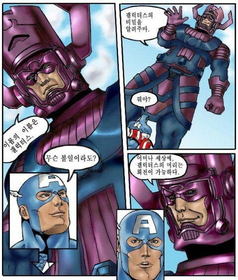 갤럭투스의 놀라운 비밀_1.jpg