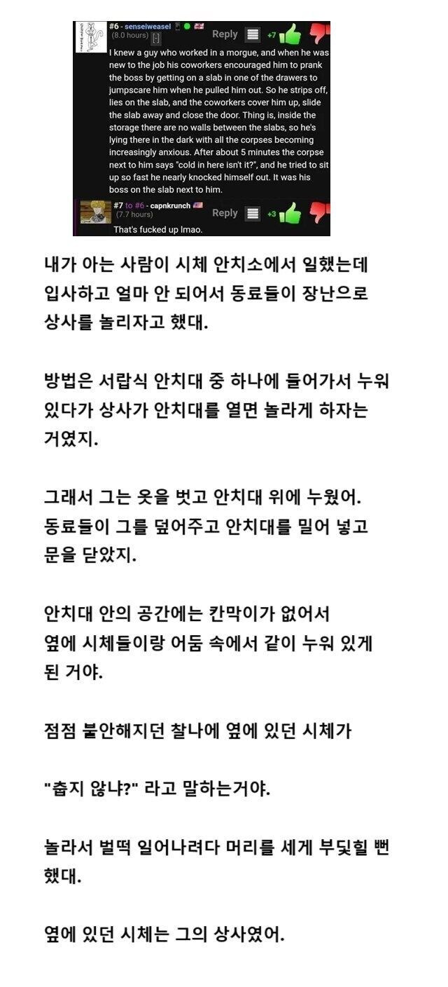 시체 안치소에서 상사 놀리는 방법.jpg_1.jpg