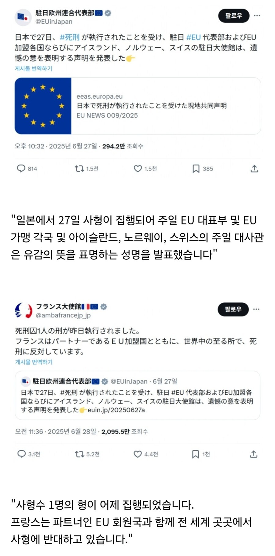 일본 사형집행에 성명 낸 EU_1.jpg