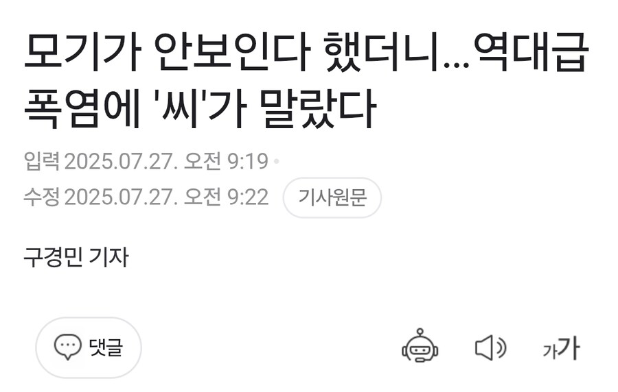 모기가 안보인다 했더니…역대급 폭염에