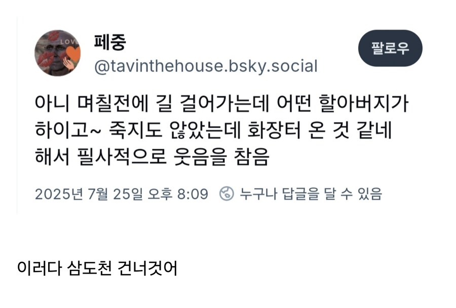 더위에 시달린 어르신의 저세상 개그_1.jpg