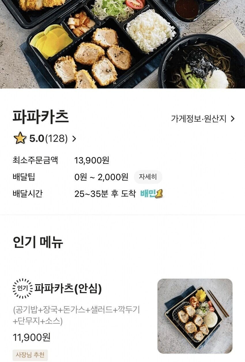 12000원에 즐기는 파파카츠_1.png