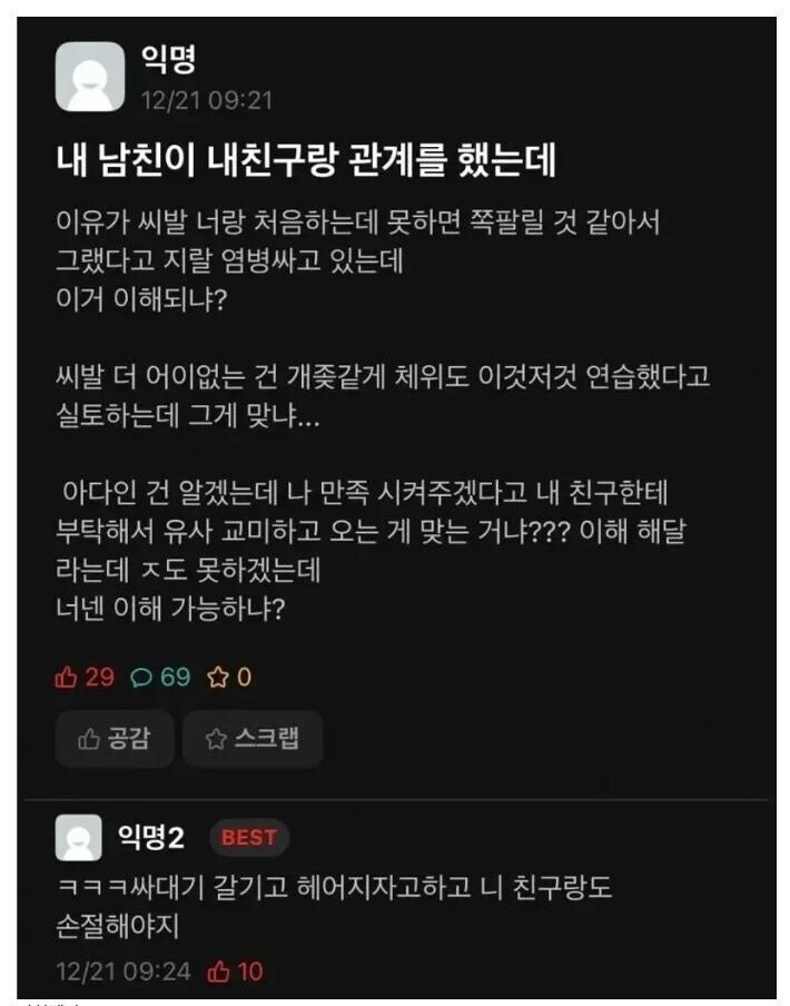 너랑 처음하는데 못하면 쪽팔릴까봐 니 친구랑 연습했어_1.jpg