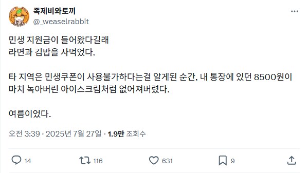 민생 지원금을 쓴 족토_1.png