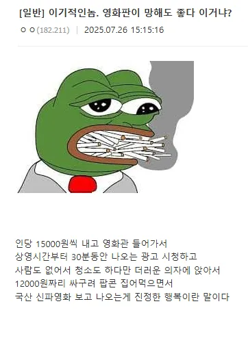 이기적인 놈, 영화판이 망해도 좋다 이거냐?_1.webp
