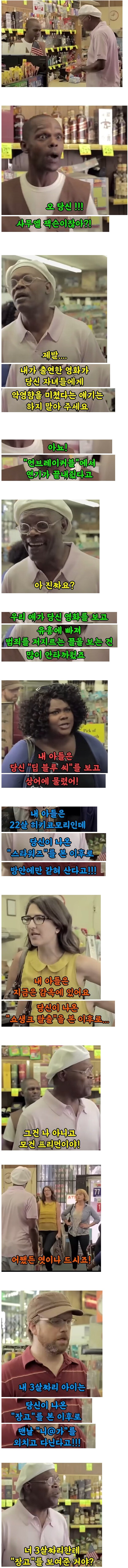 사무엘 잭슨 영화를 보고 자녀들이 악영향 받은 사람들_1.png