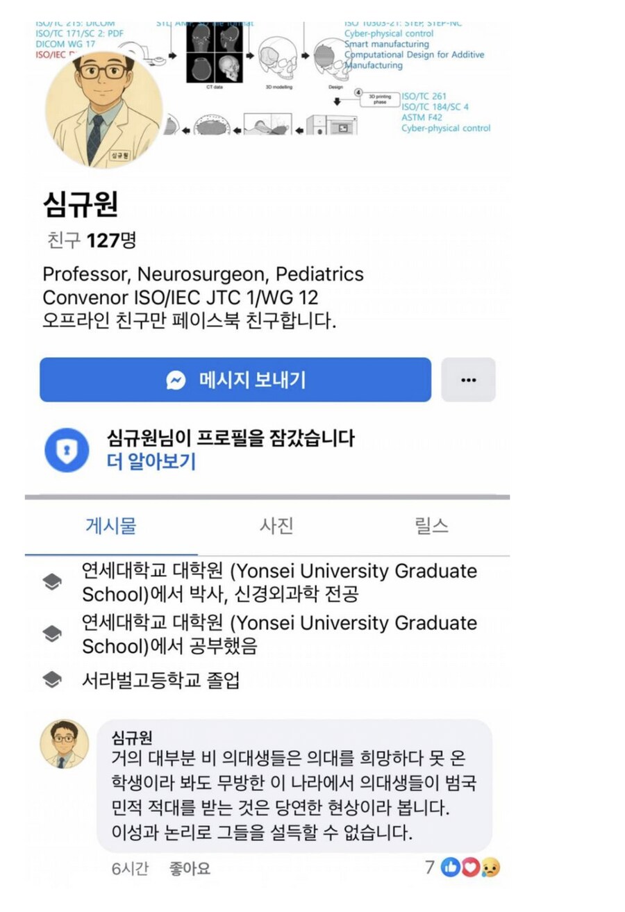 의대 교수가 분석한 “의대생이 전국민에게 미움받는 이유”.jpg_1.png