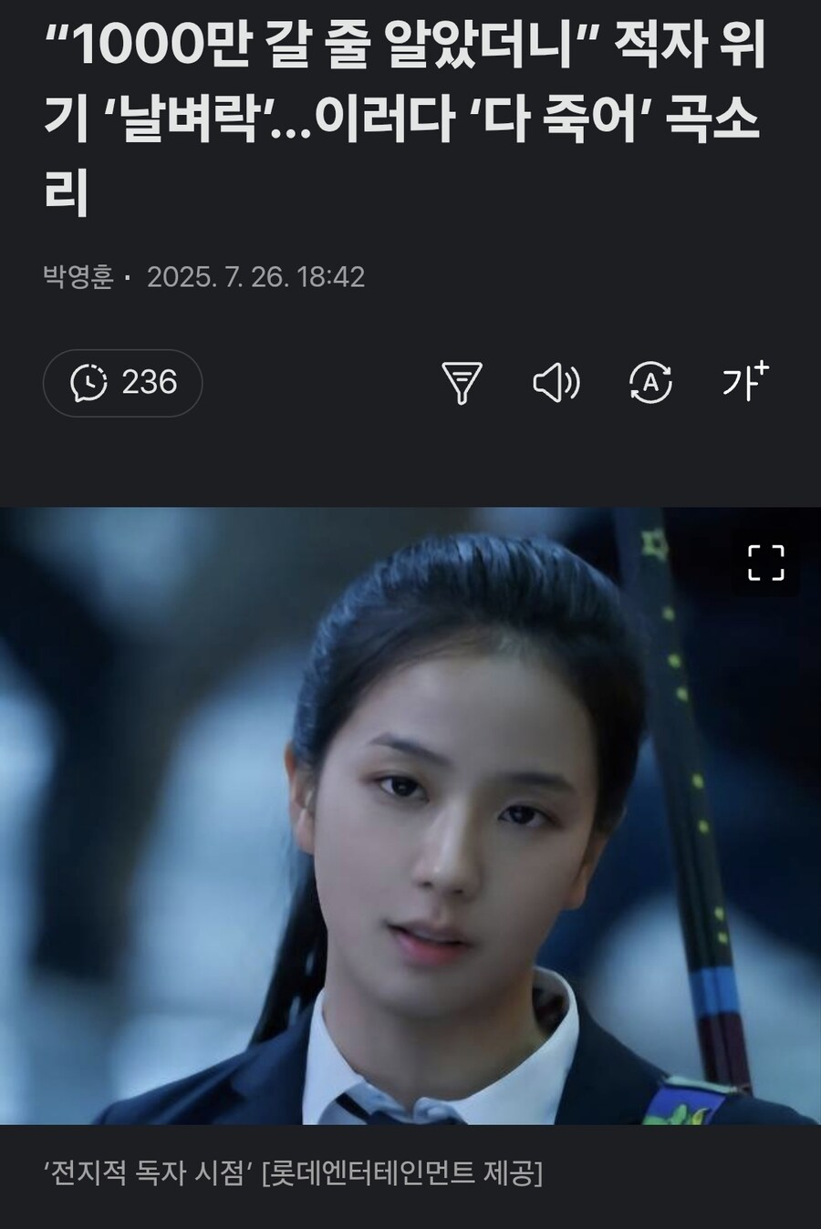 전독시 영화 1000만 달성 못하는거 넷플탓(?(_1.jpg