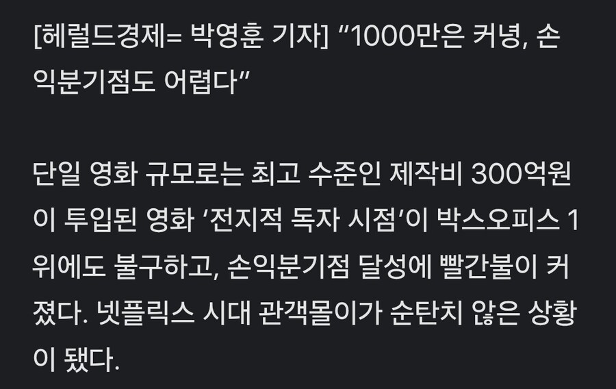 전독시 영화 1000만 달성 못하는거 넷플탓(?(_2.jpg