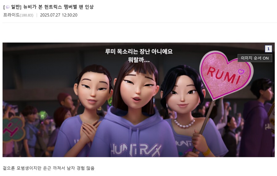 케이팝)헌트릭스 멤버별 팬 인상_1.png