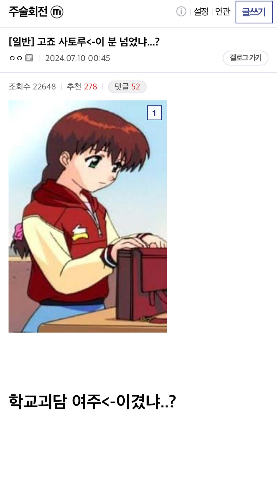 고죠 사토루 - 이 분 넘었냐...?_1.jpg