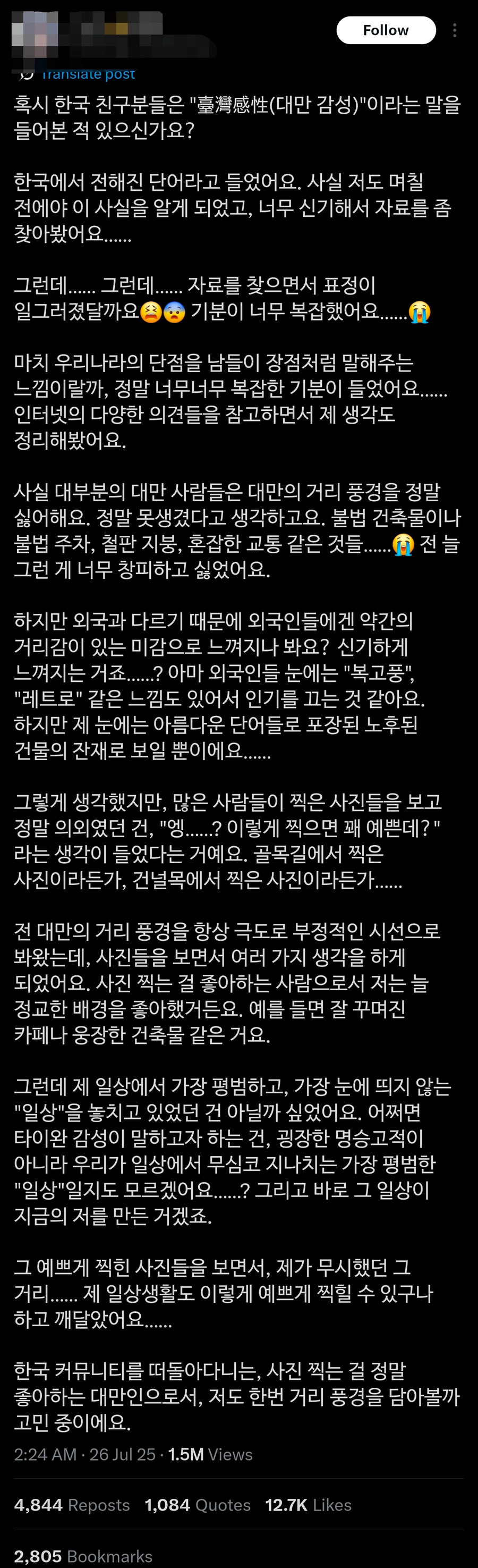 대만감성에 충격받은 대만인_1.webp