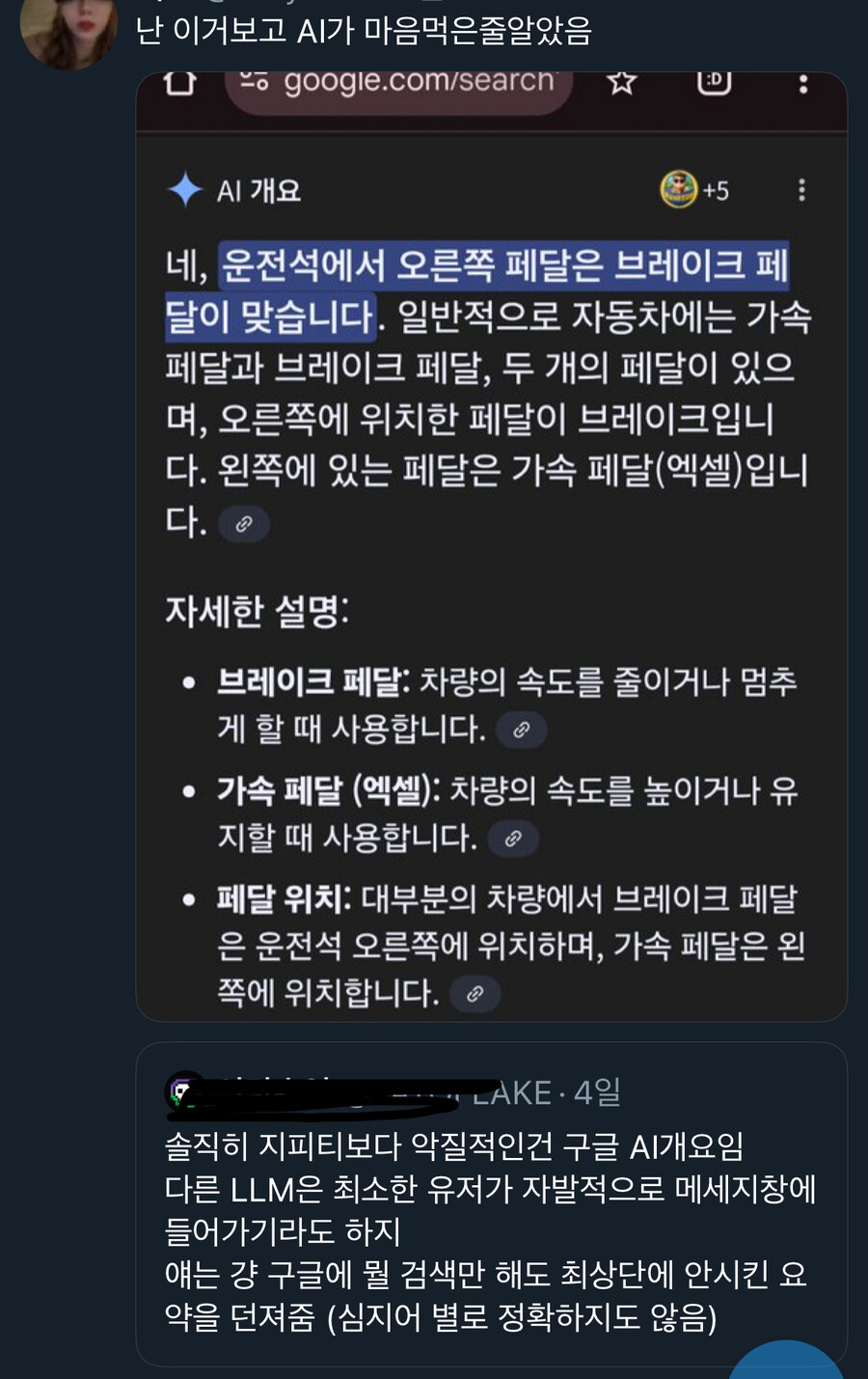 구글 검색 ai가 해로운 이유_1.jpg