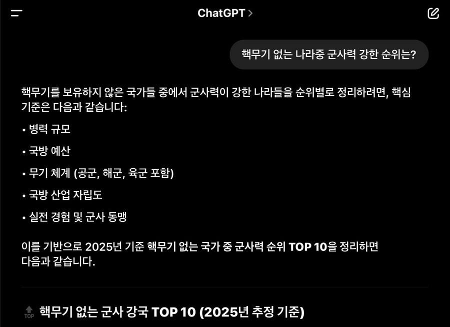 핵없는 나라중 군사력이 가장 강한 나라는?_1.jpg