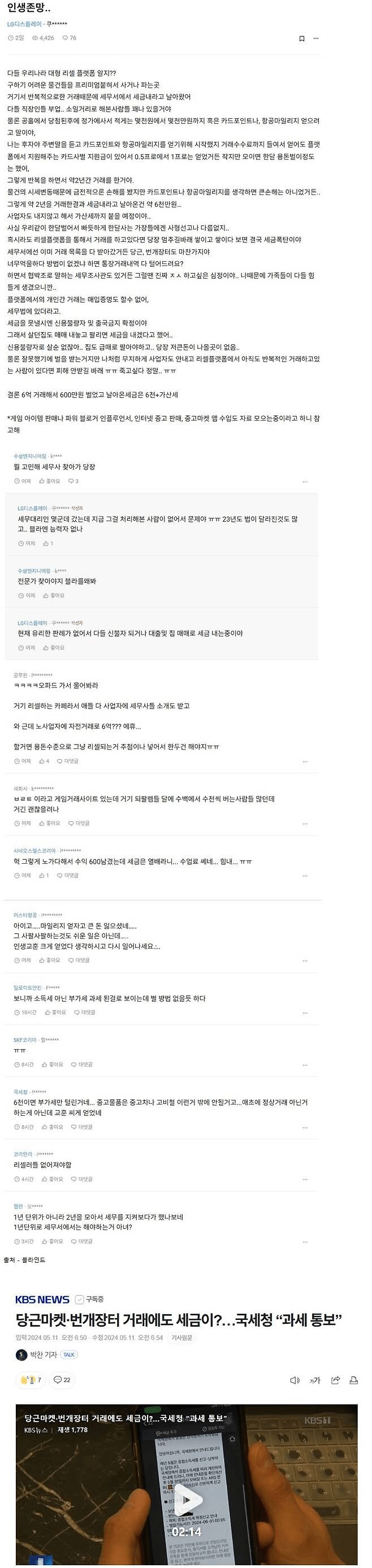 슬슬 들리는 리셀러 종언의 소리_1.png