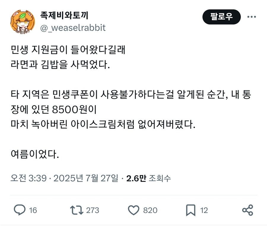 민생쿠폰 쓴 족토의 최후_1.jpg