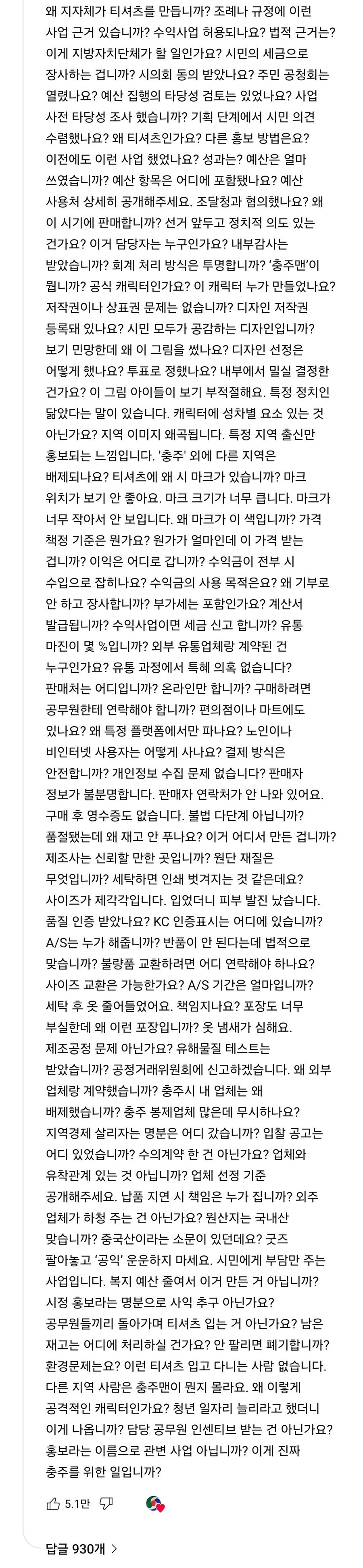 공무원들 광역 PTSD로 멘탈 터트리는 충주맨 유튜브 댓글_2.jpg