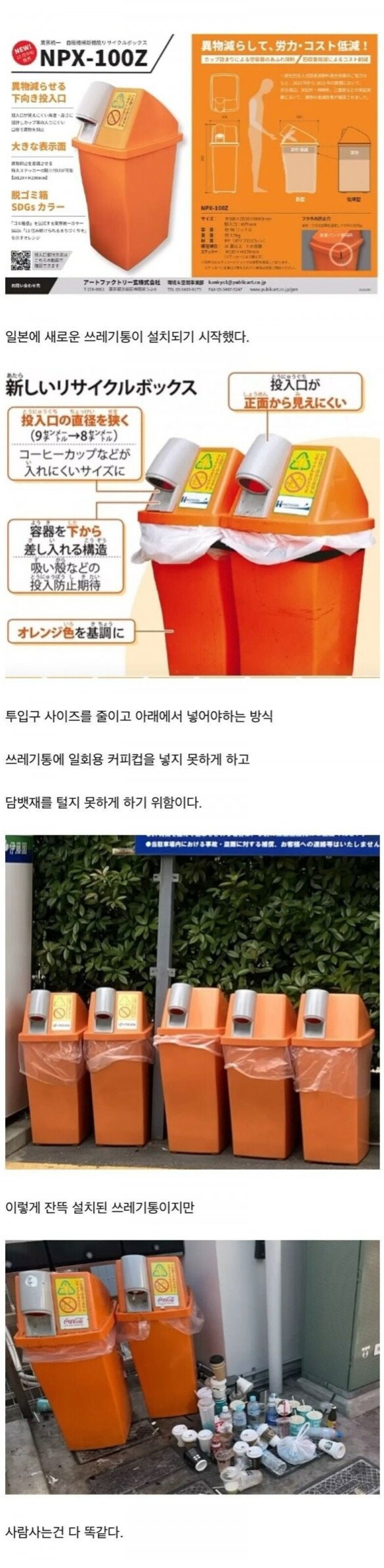 일본에 새로 도입된 쓰레기통_1.jpg