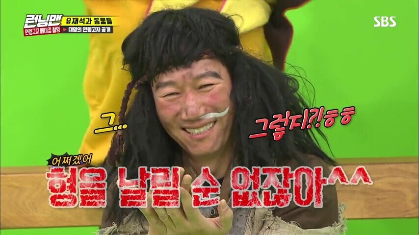 김종국 분장이 맘에안들었던 지석진_3.jpg
